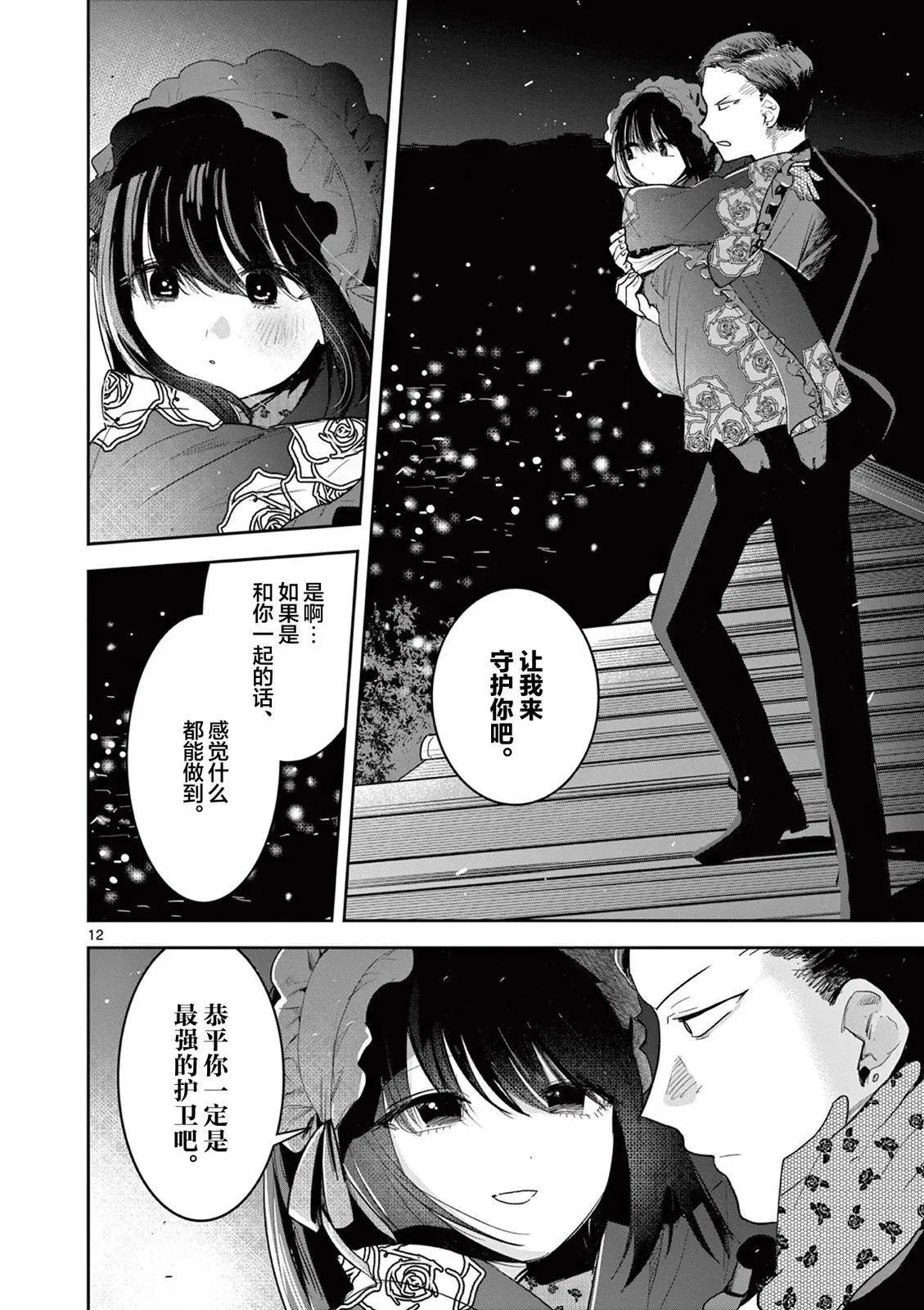 第15话 第12页
