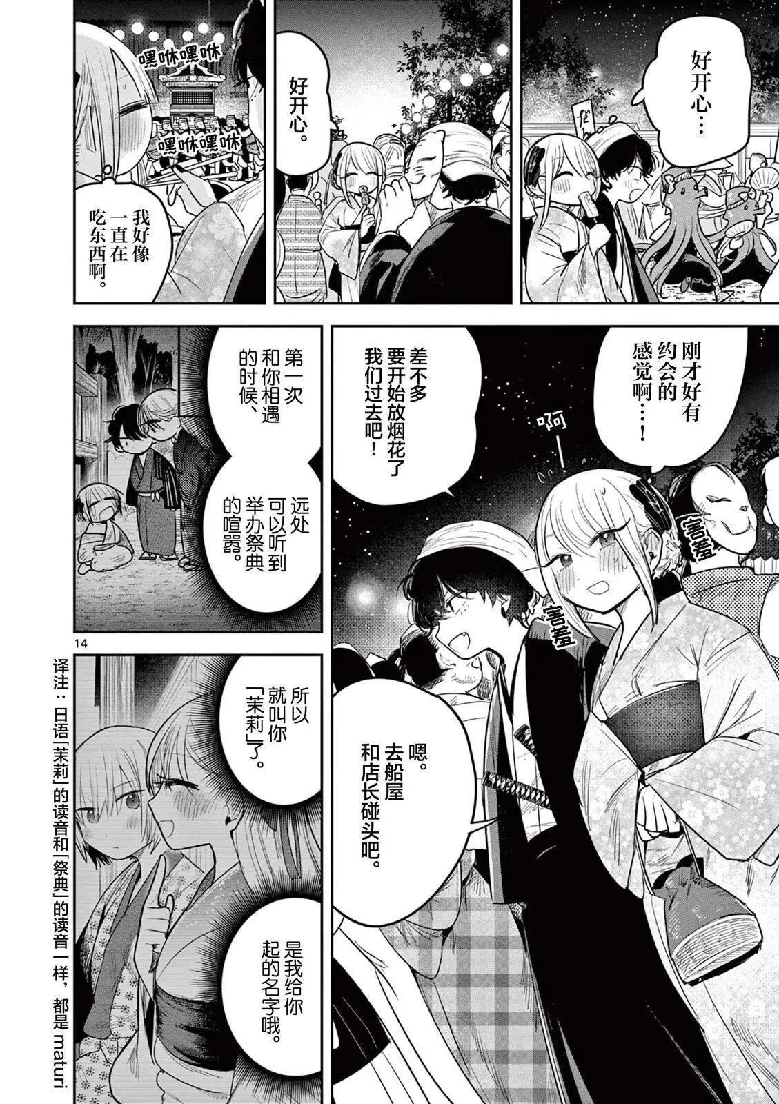 第15话 第14页