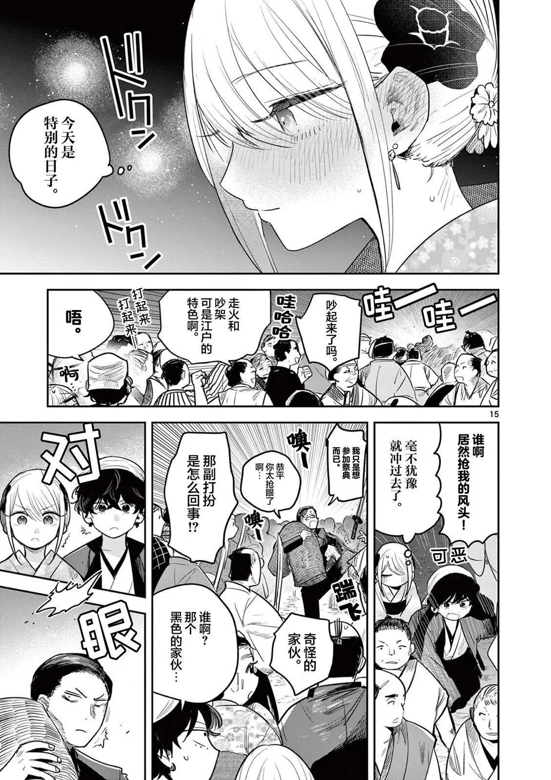 第15话 第15页