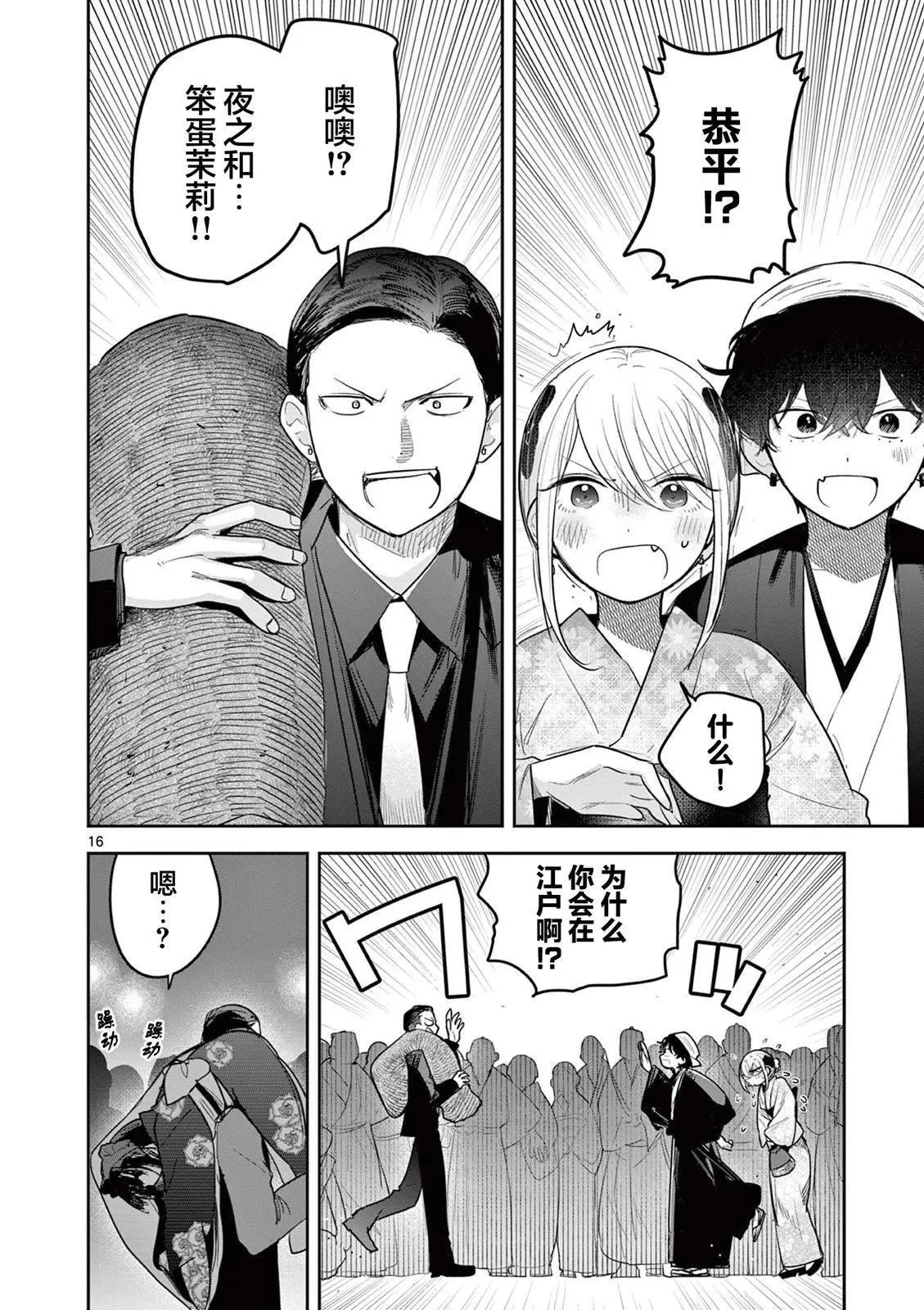 第15话 第16页