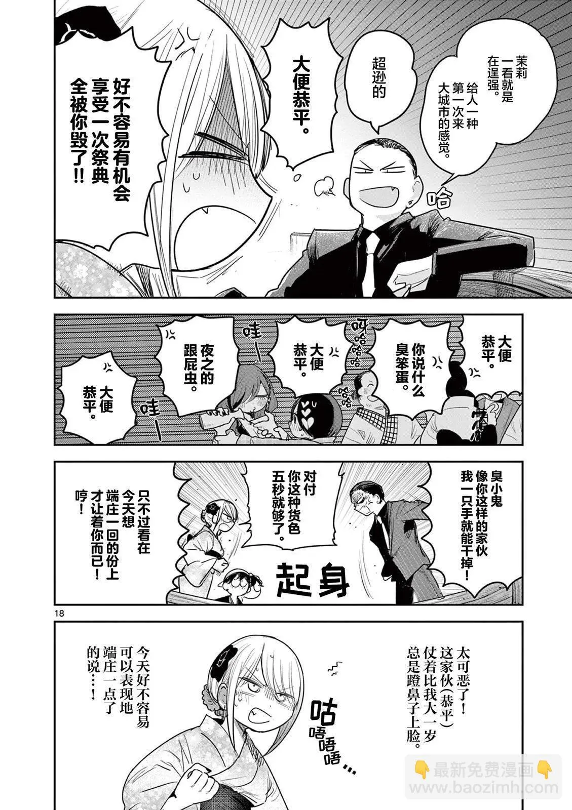 第15话 第18页