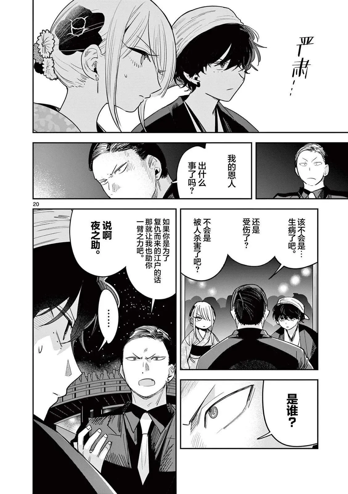 第15话 第20页