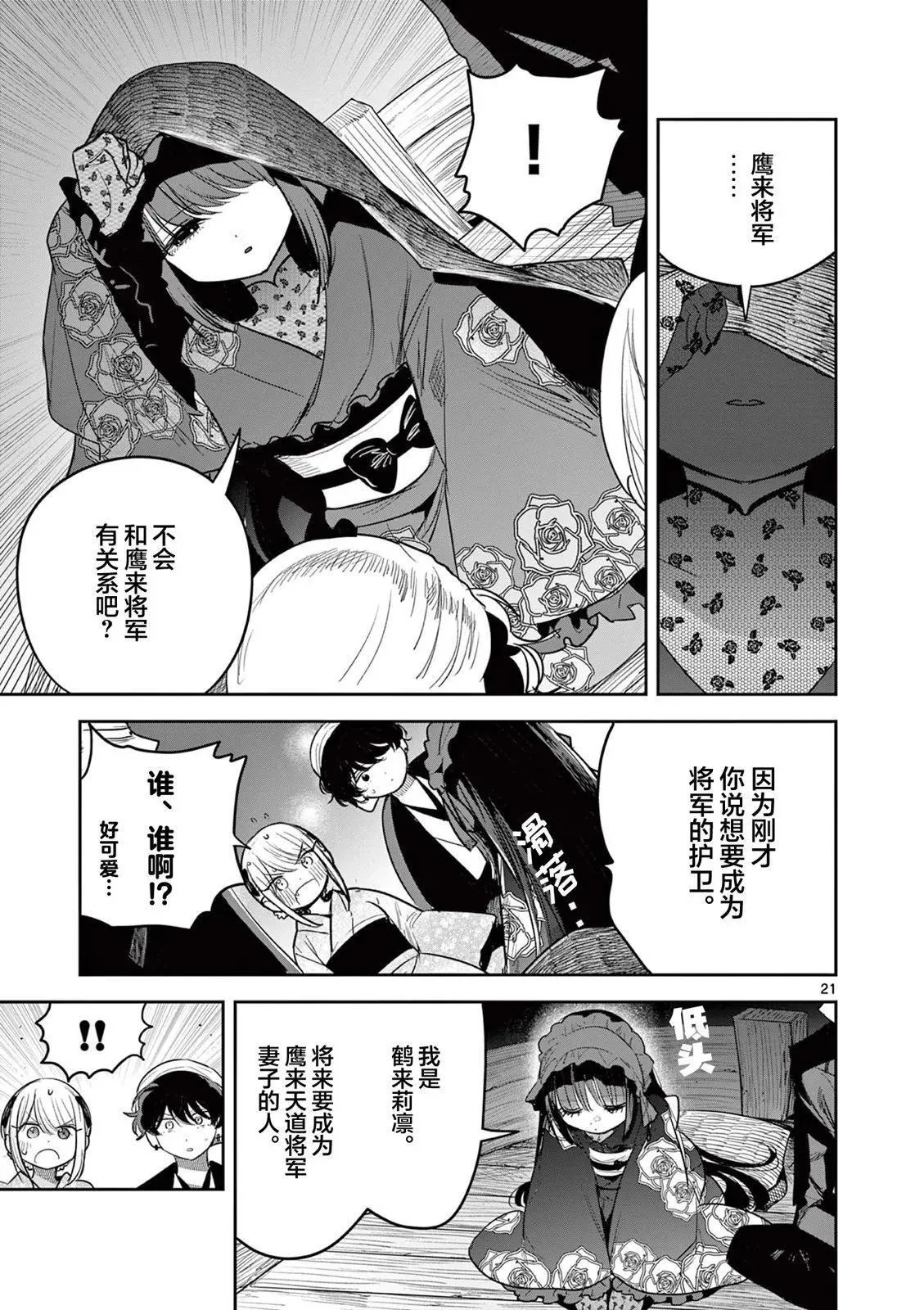 第15话 第21页