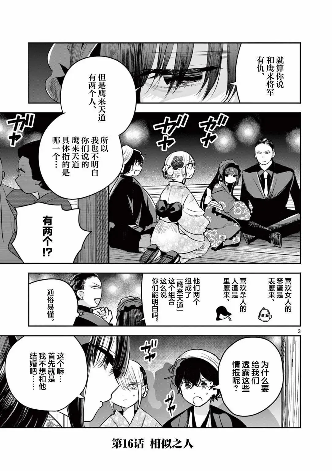 第16话 第3页
