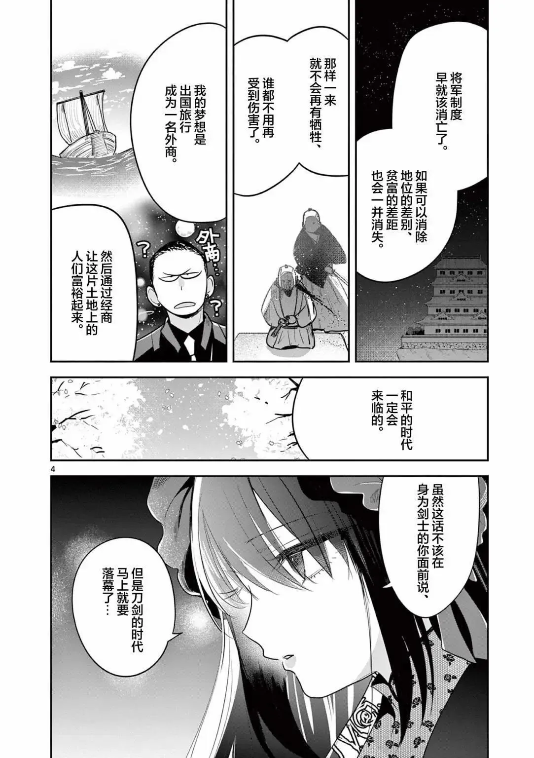 第16话 第4页