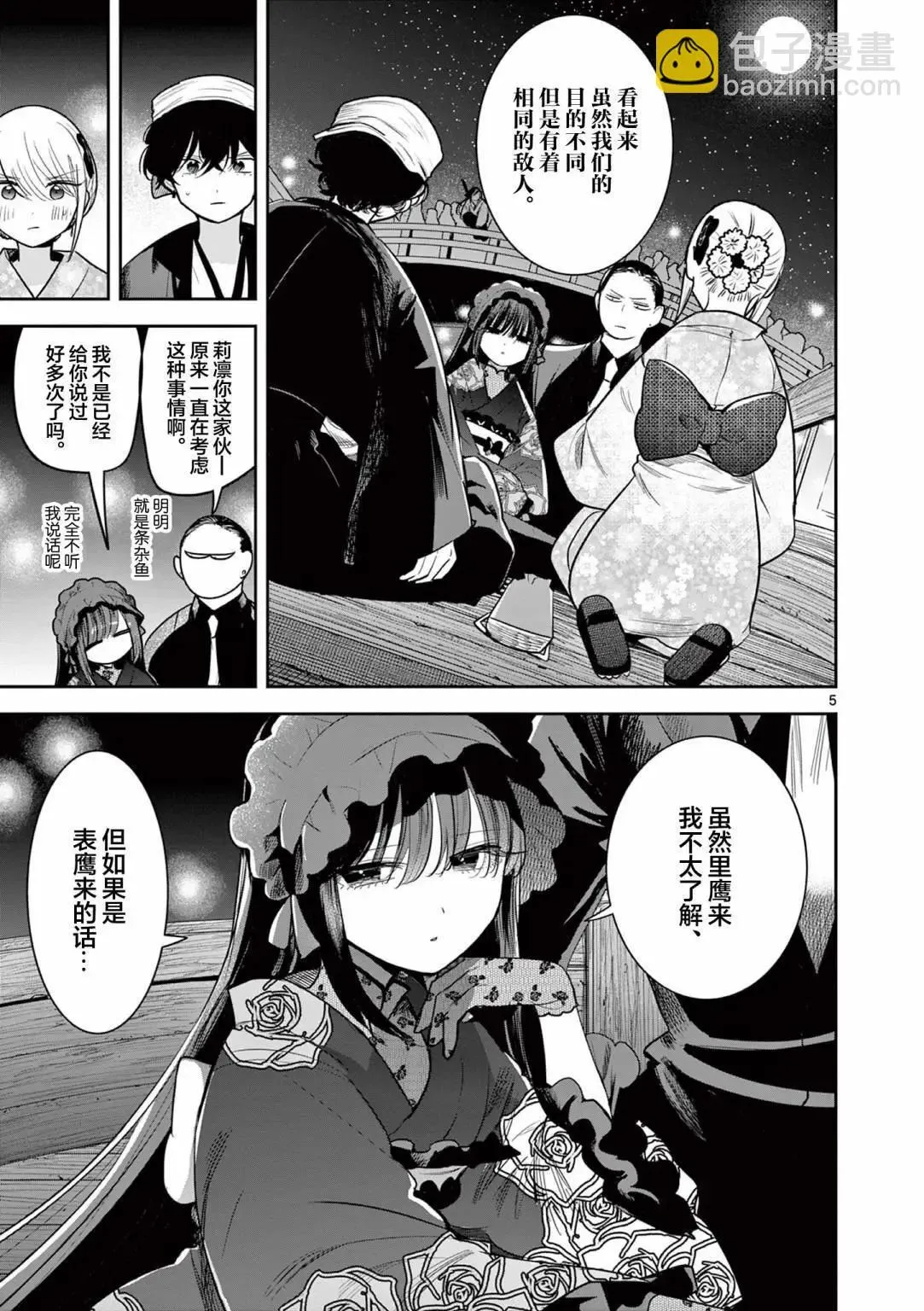 第16话 第5页