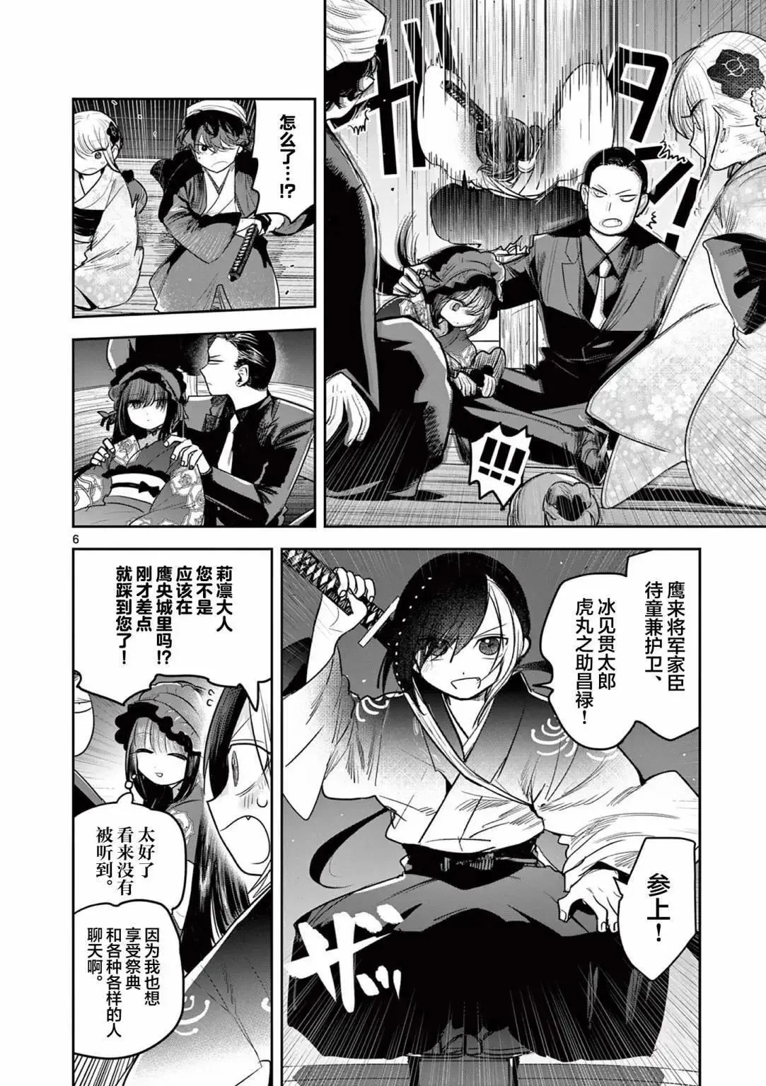 第16话 第6页