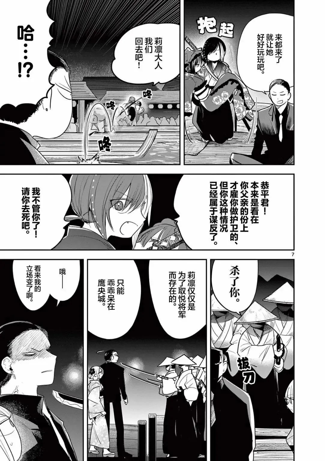 第16话 第7页