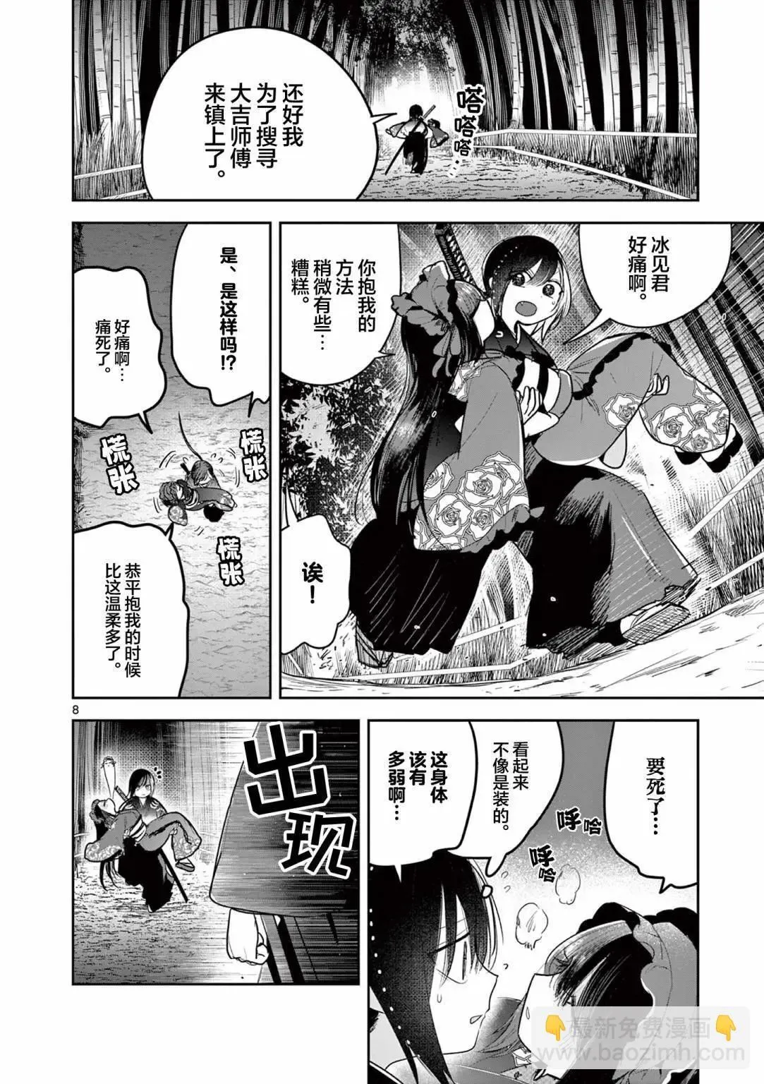 第16话 第8页