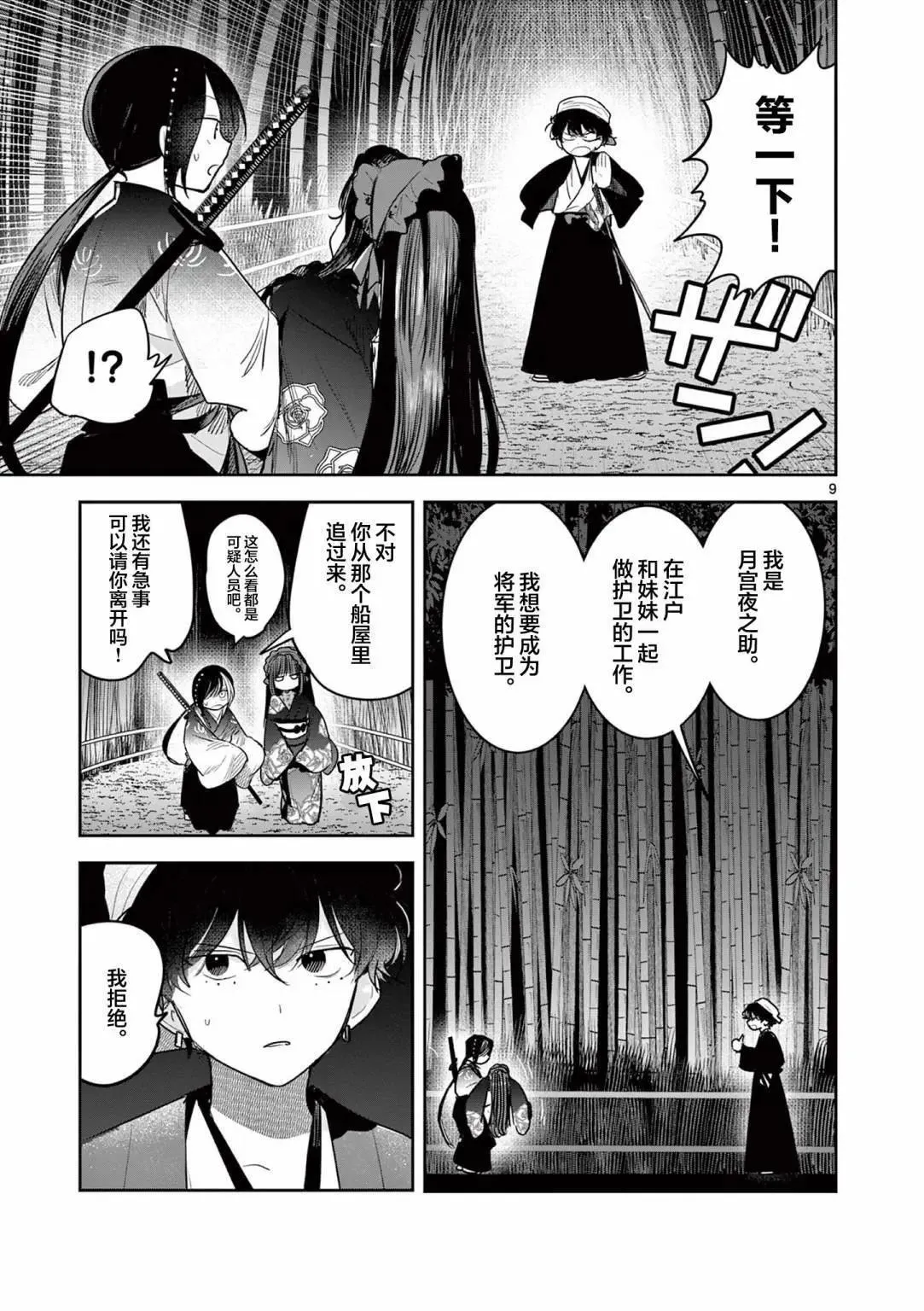 第16话 第9页