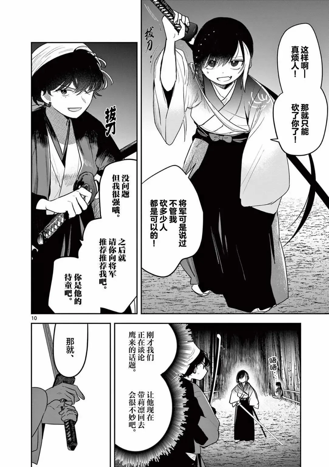 第16话 第10页