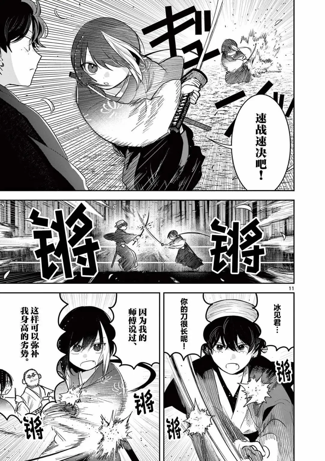 第16话 第11页