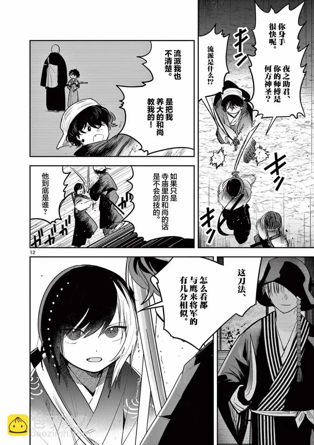 第16话 第12页