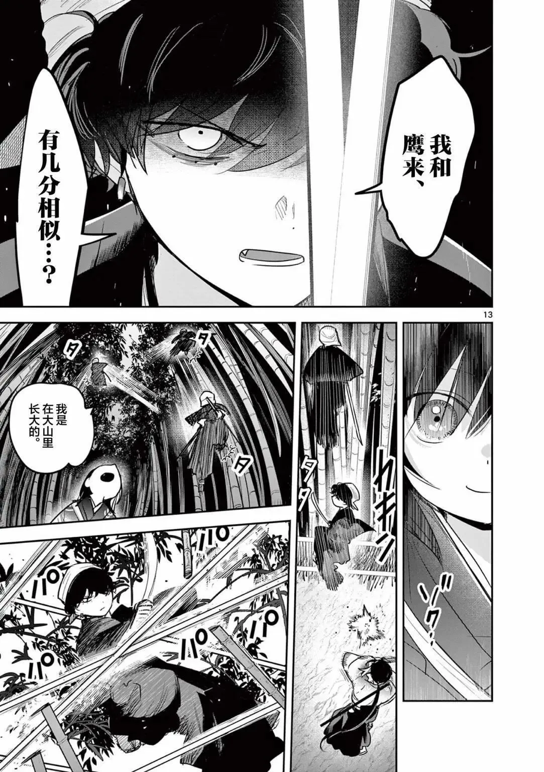 第16话 第13页