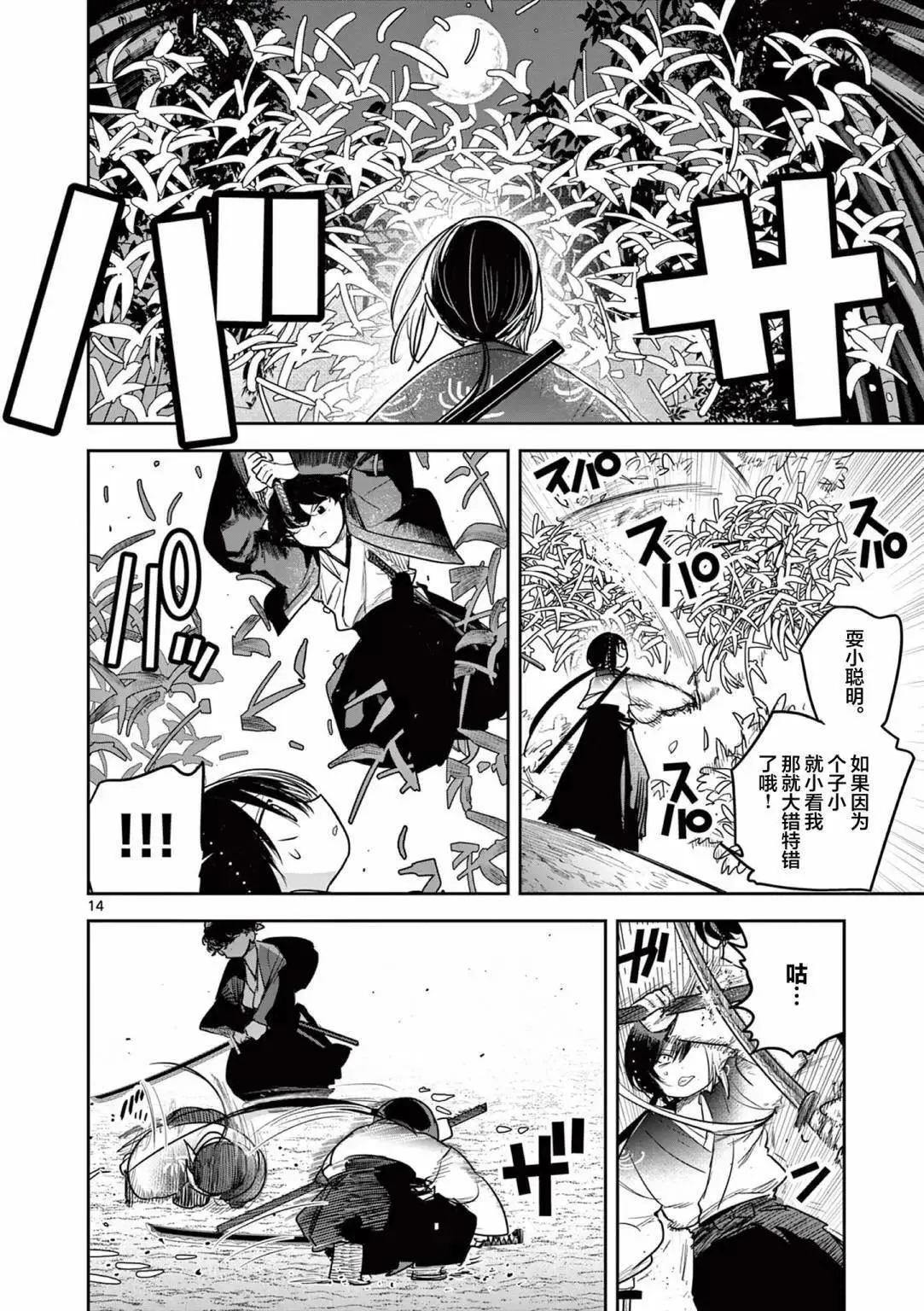 第16话 第14页