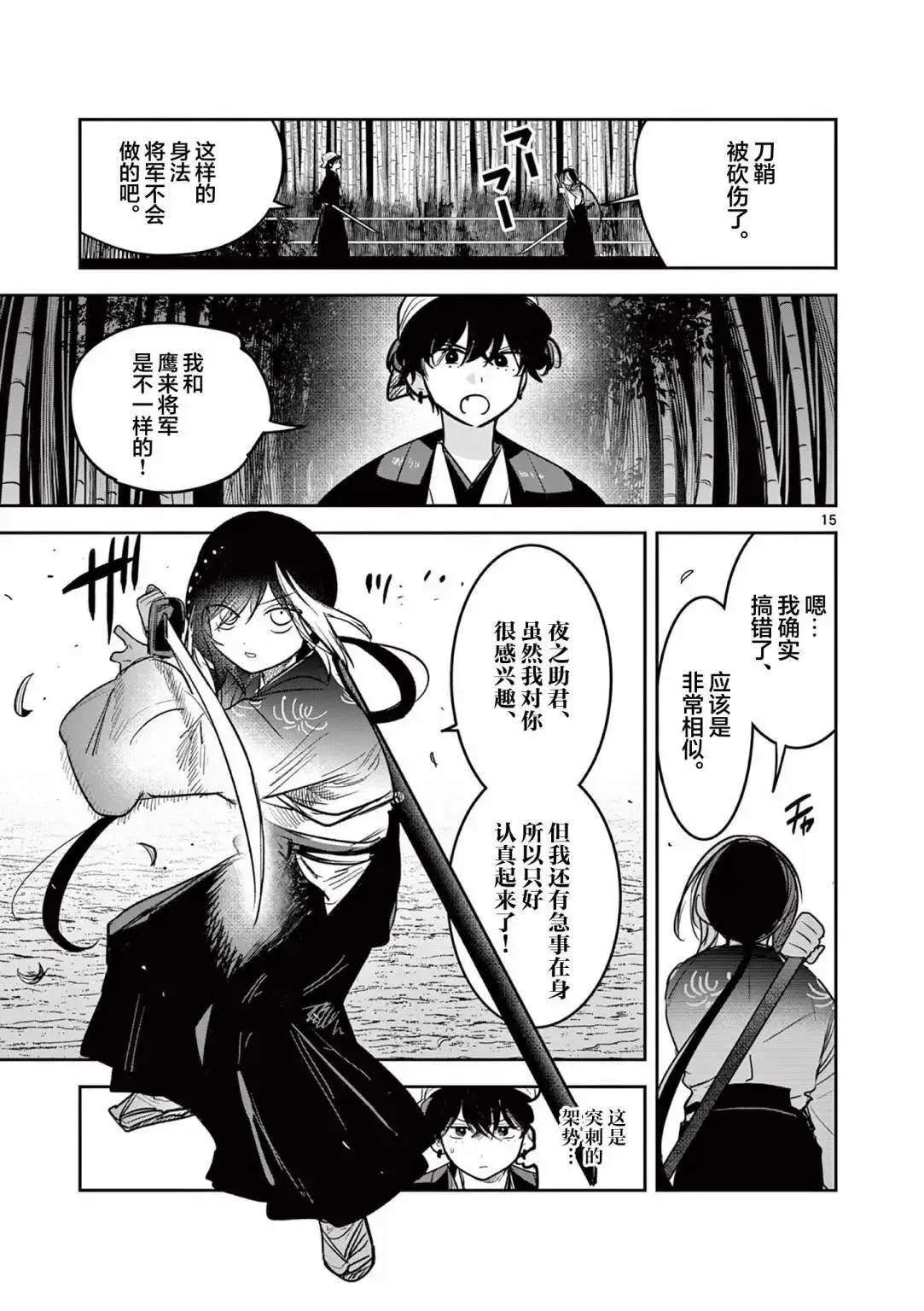 第16话 第15页