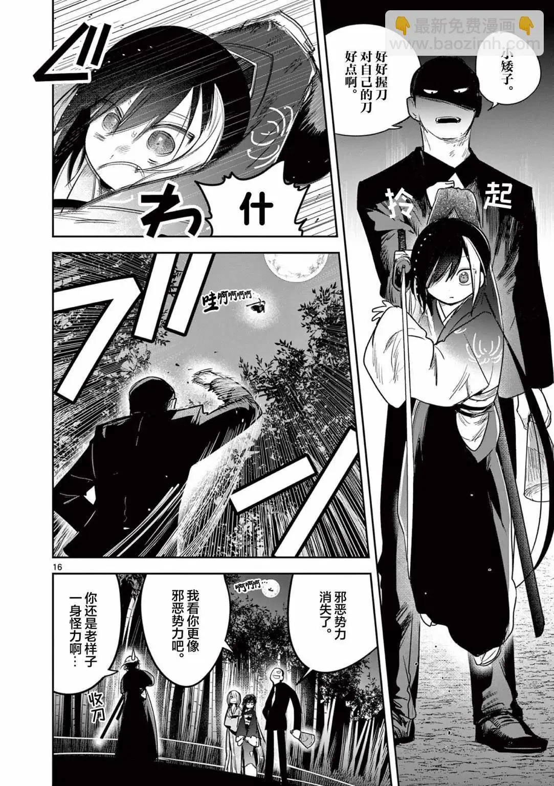 第16话 第16页