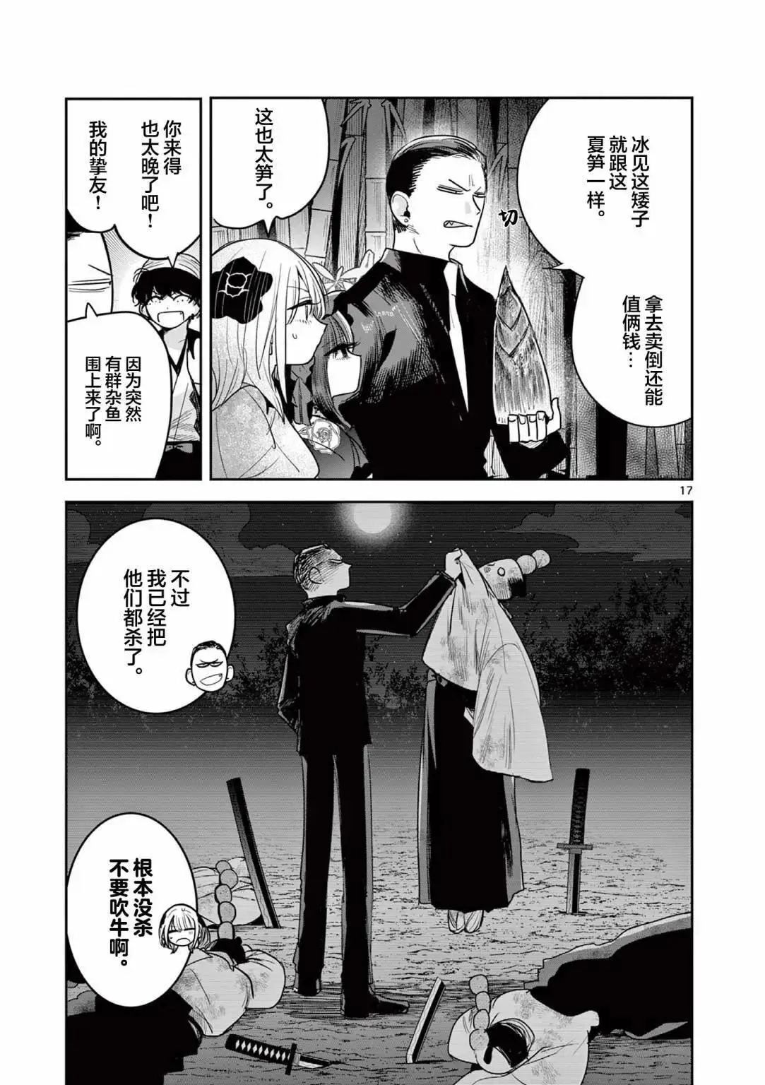 第16话 第17页