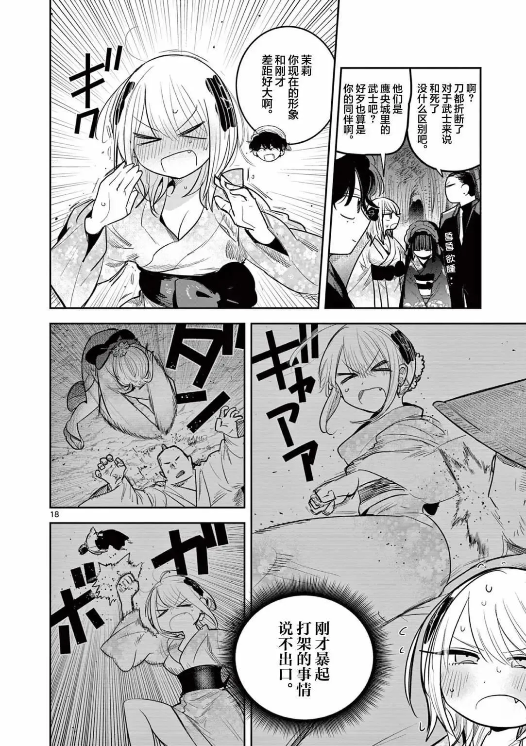 第16话 第18页