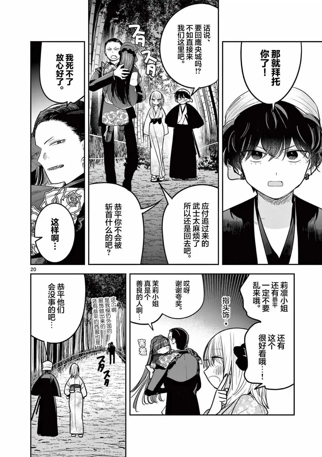 第16话 第20页