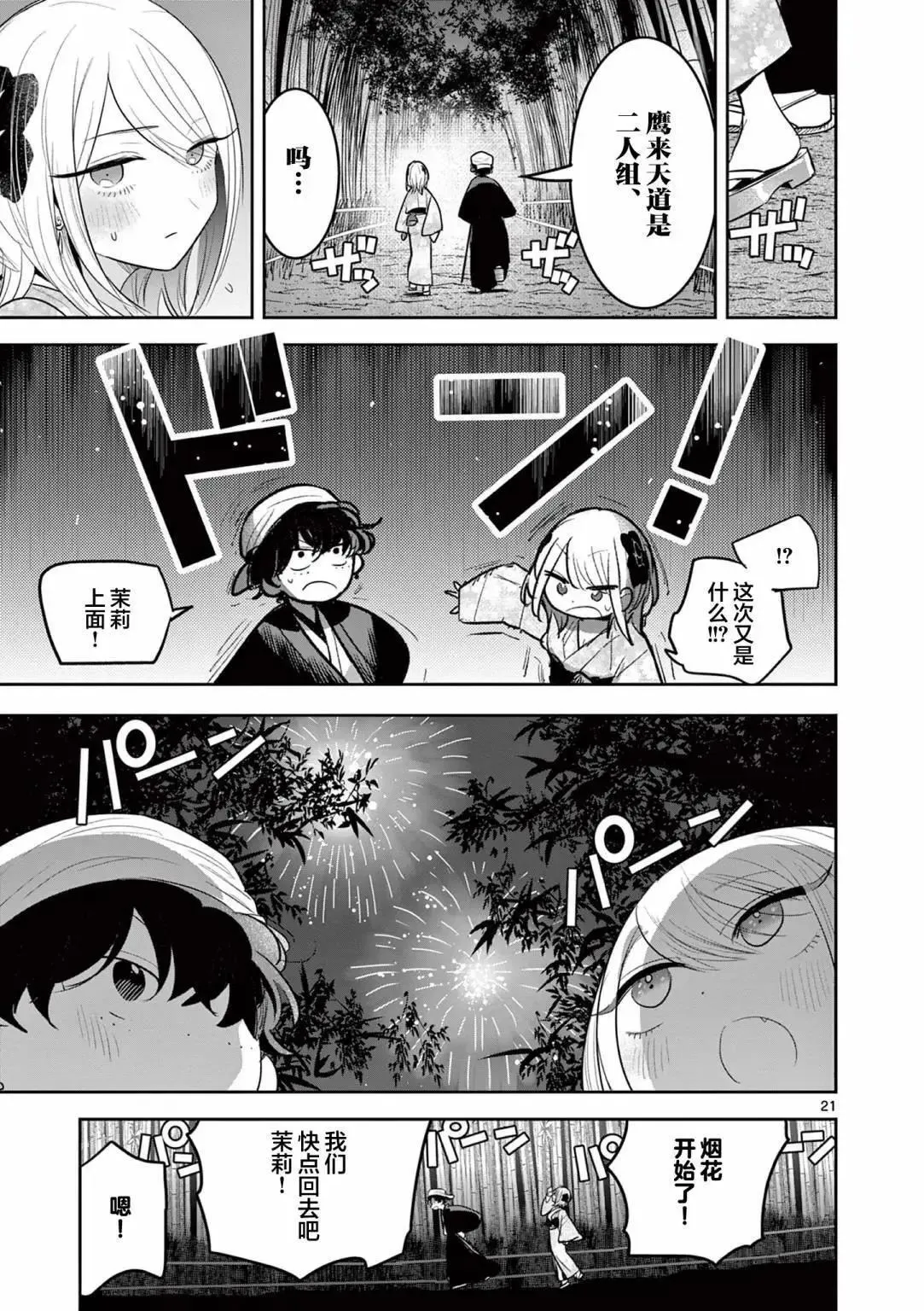 第16话 第21页