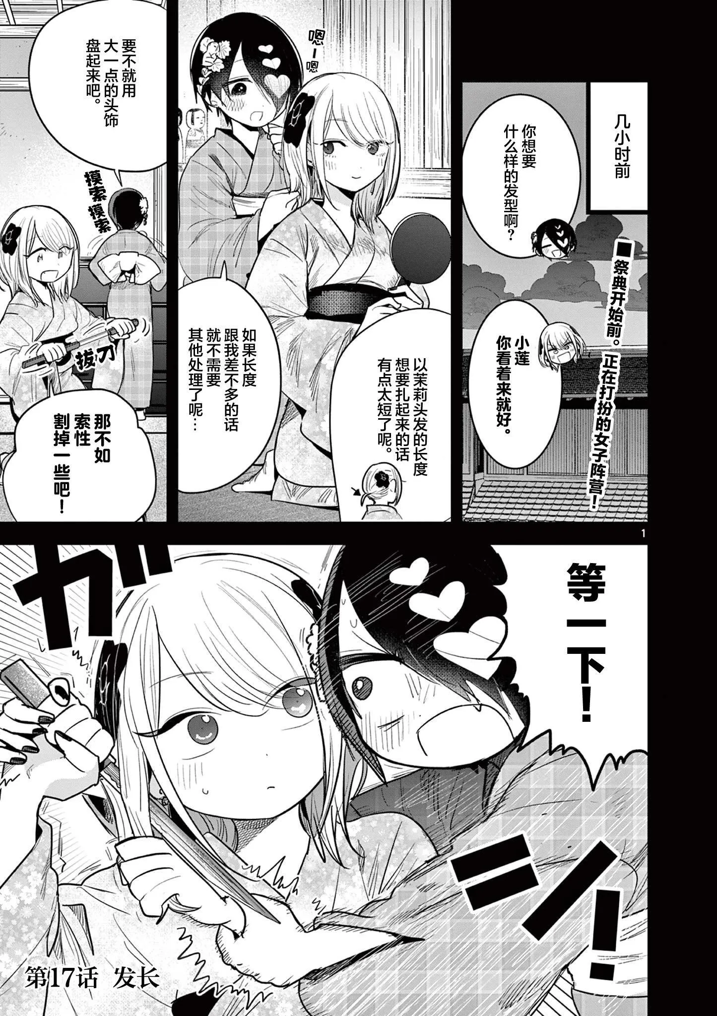 第17话 第1页