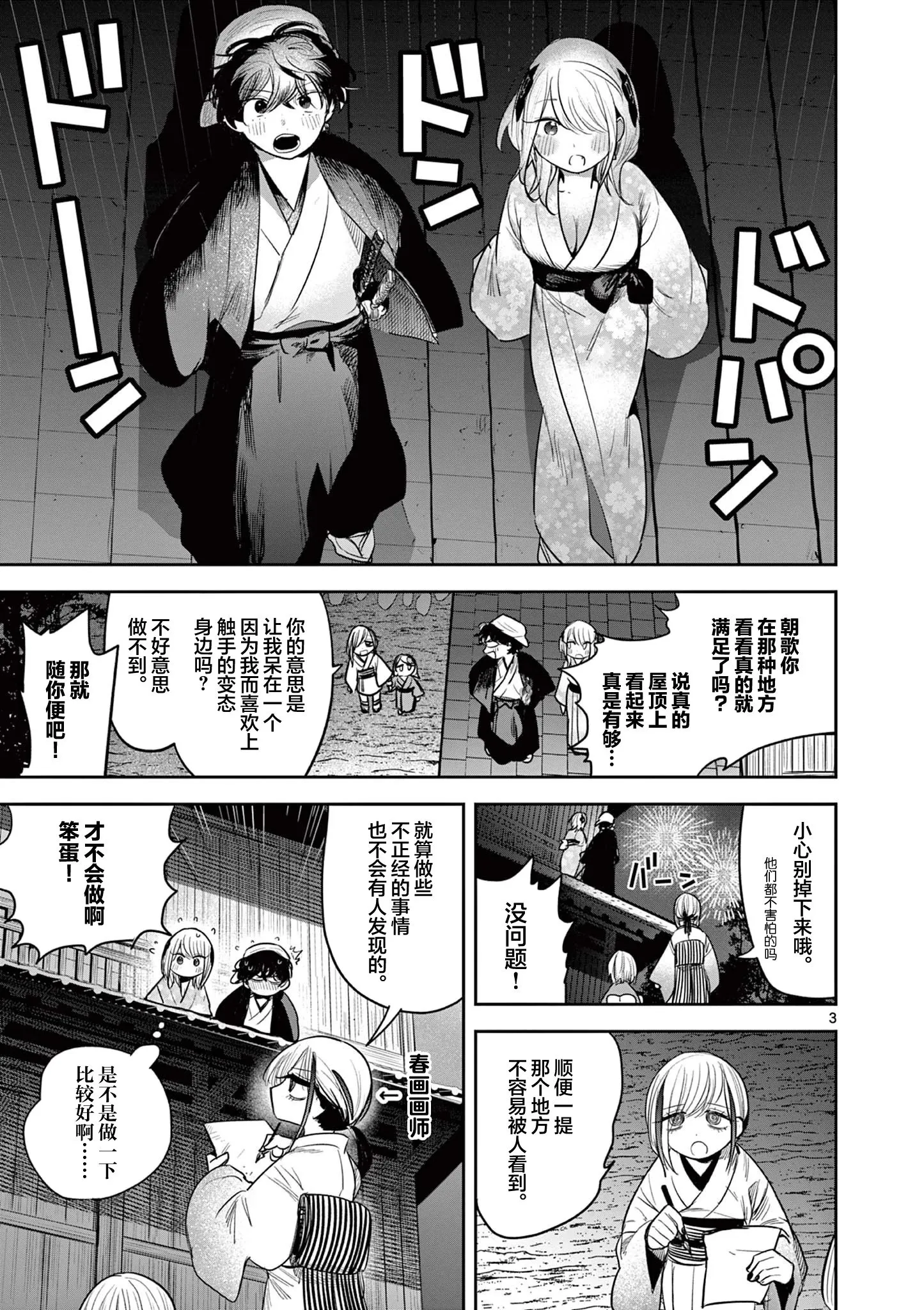 第17话 第3页