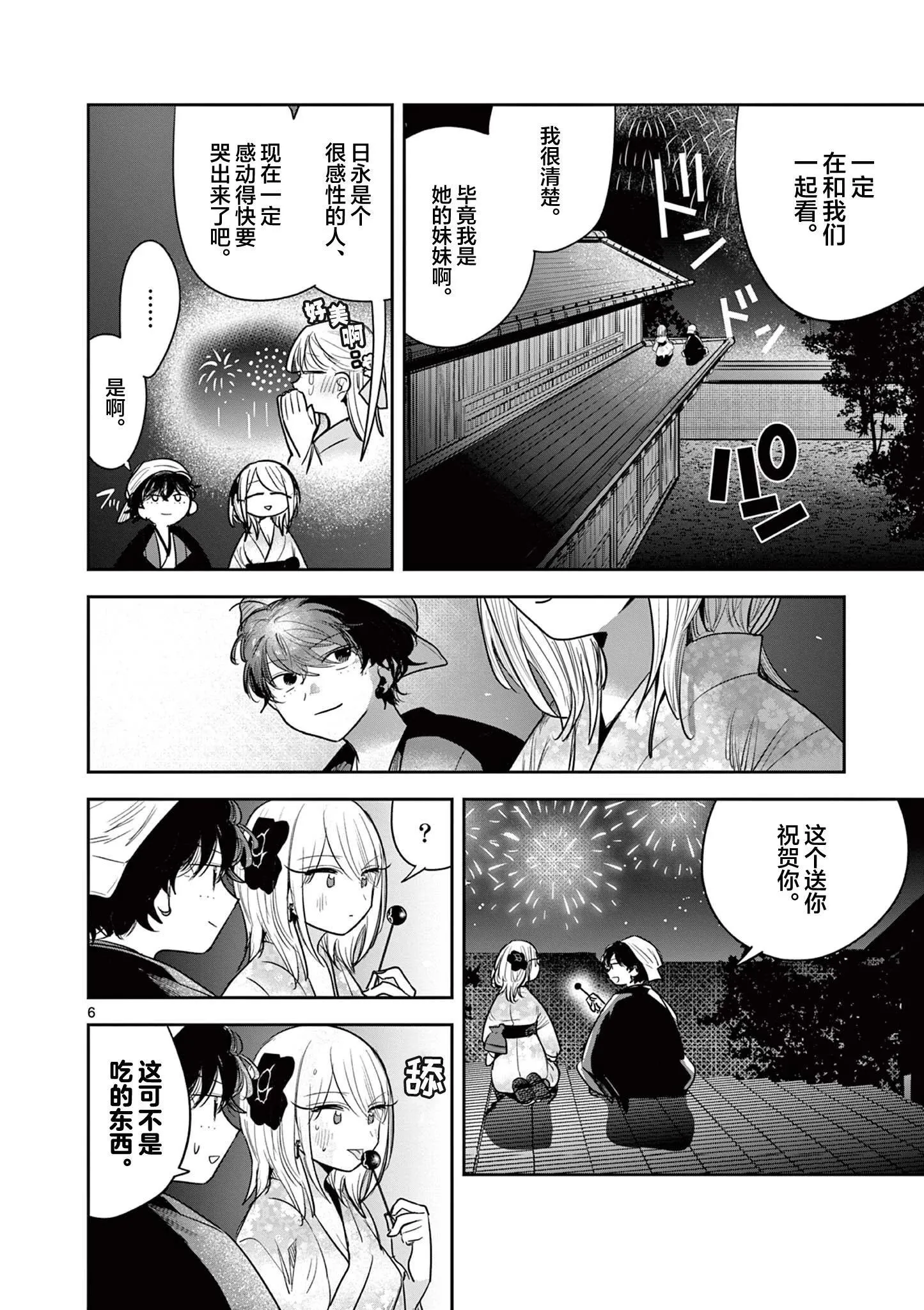 第17话 第6页
