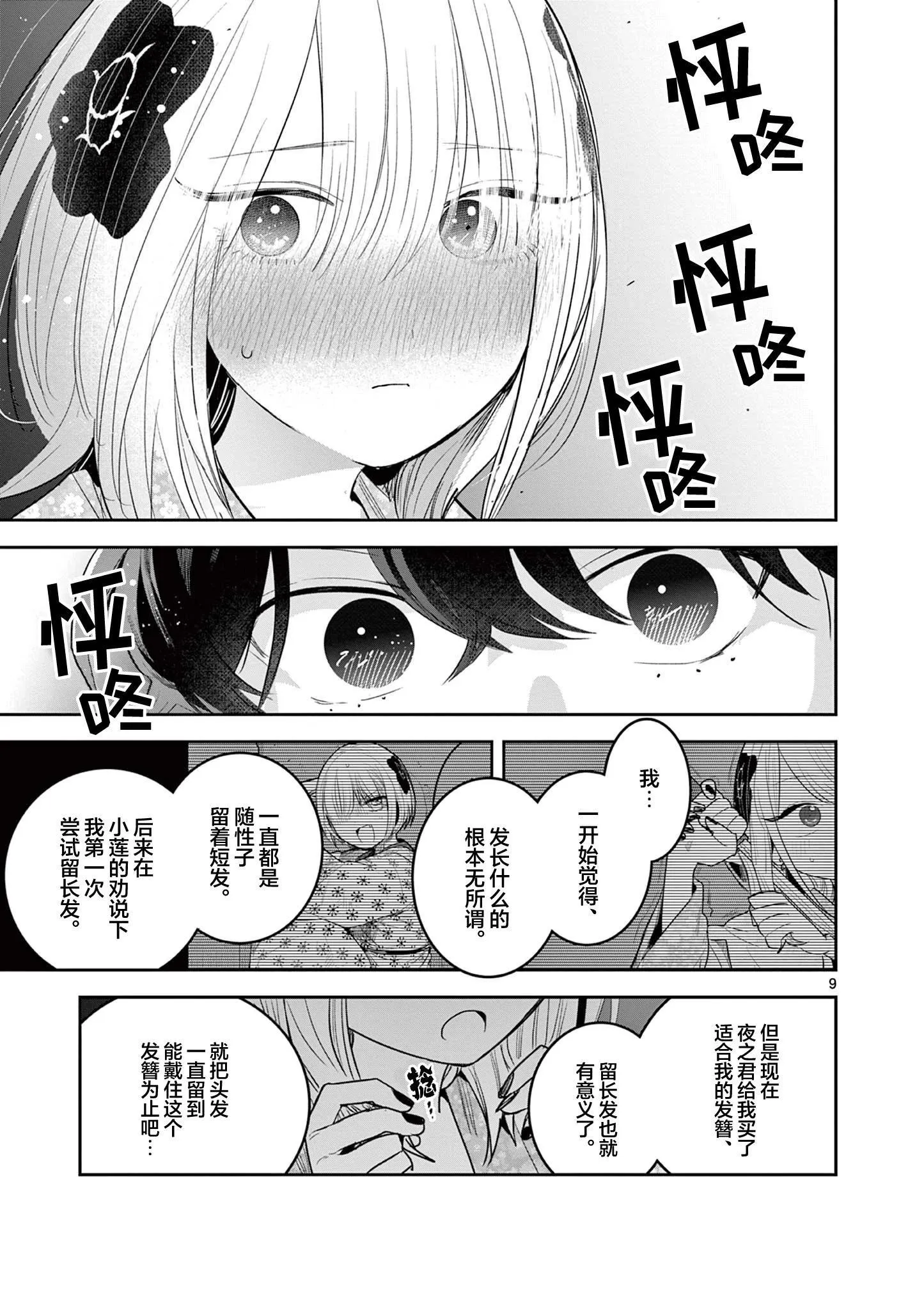 第17话 第9页