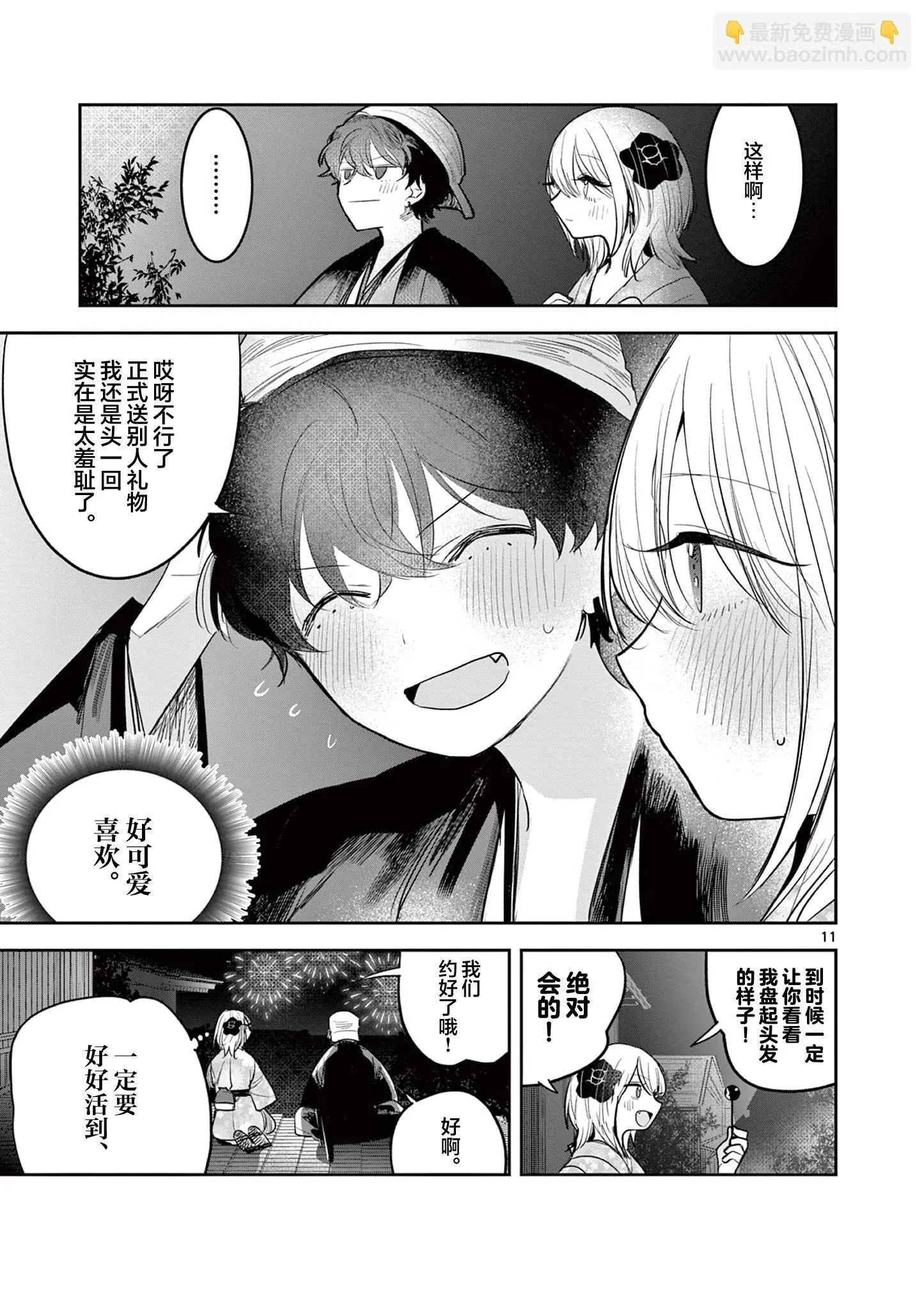 第17话 第11页