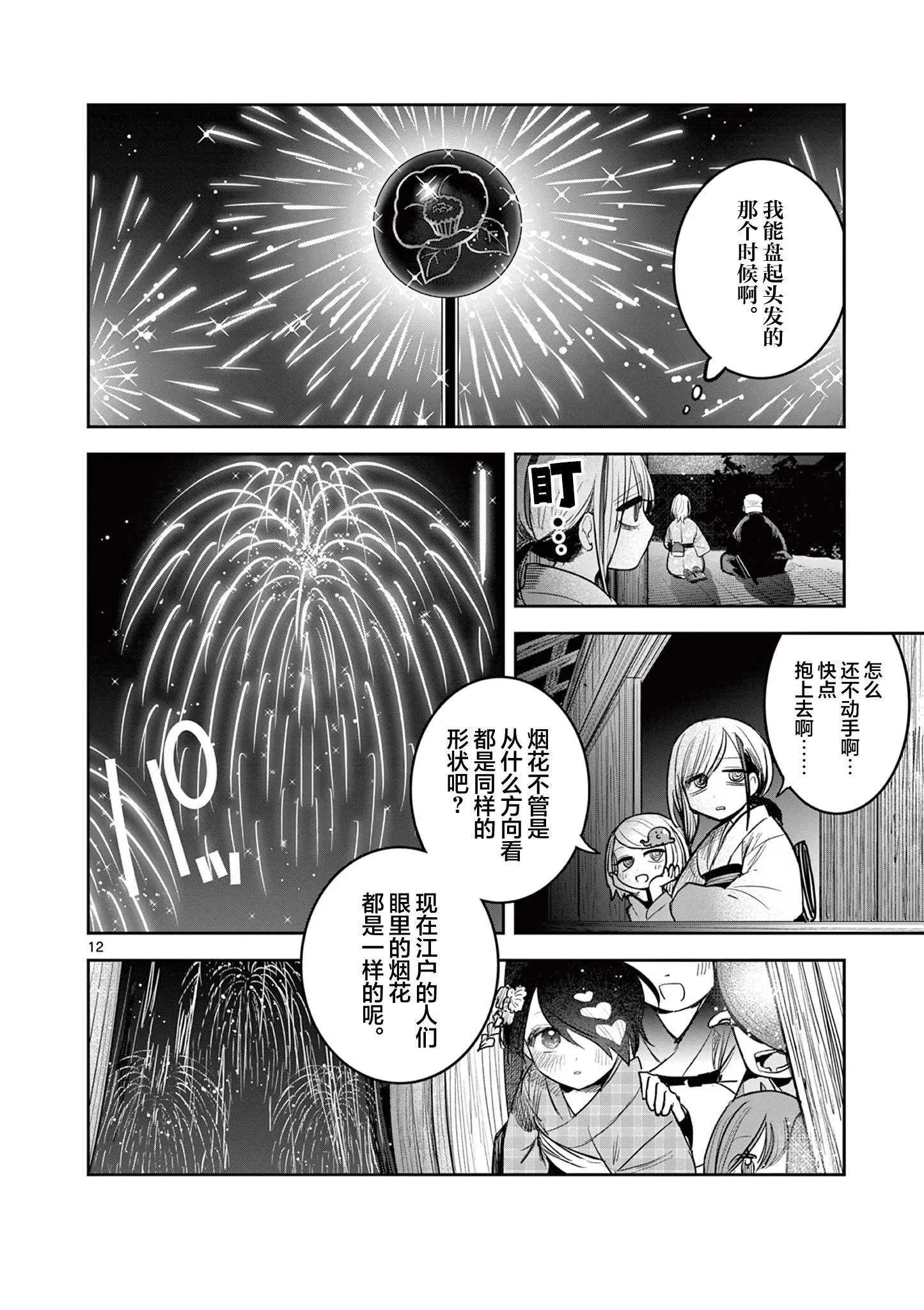 第17话 第12页