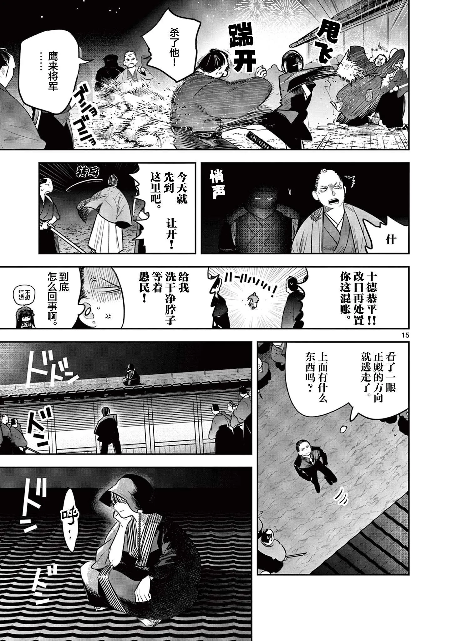 第17话 第15页