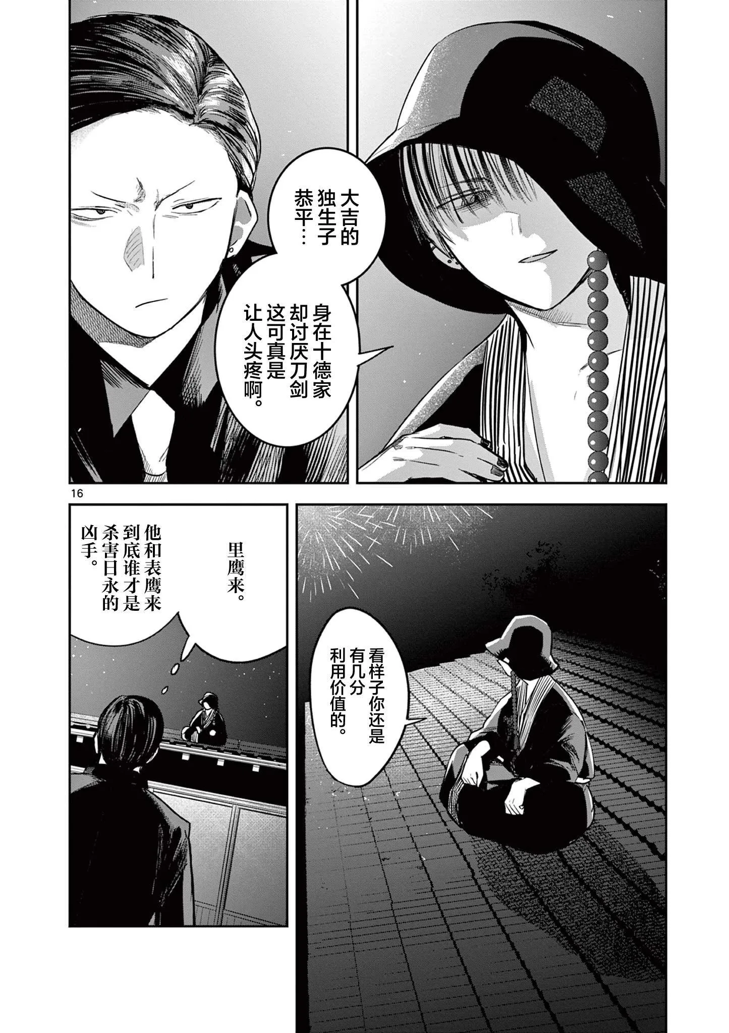 第17话 第16页