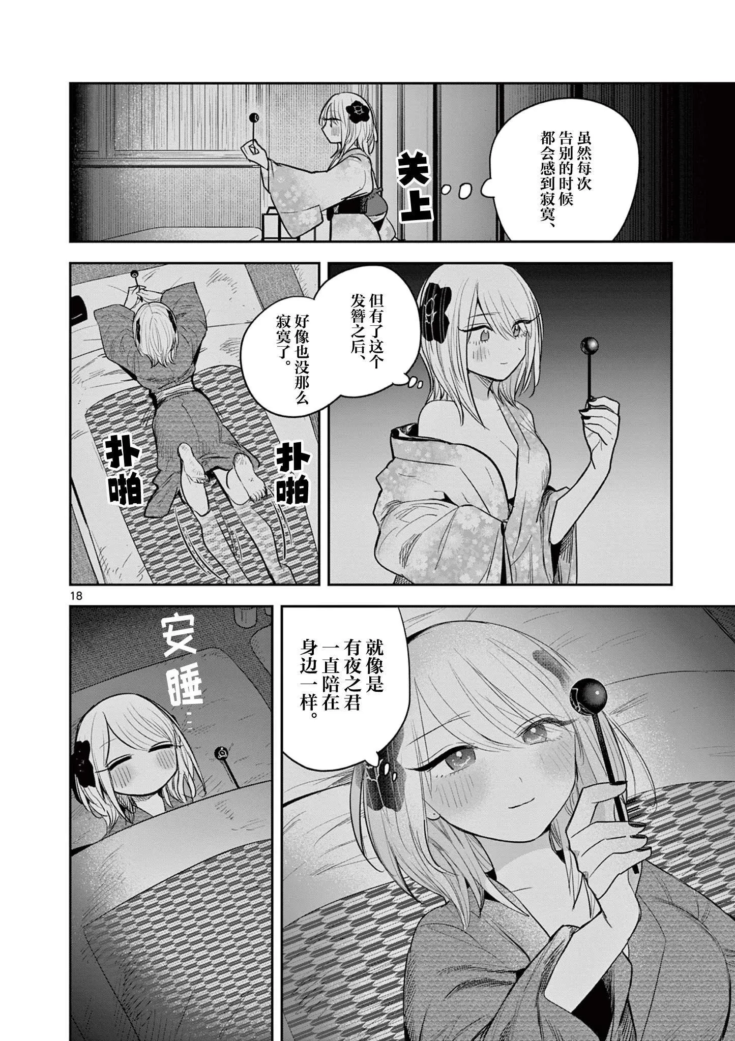 第17话 第18页