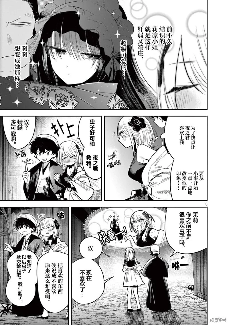第18话 第3页