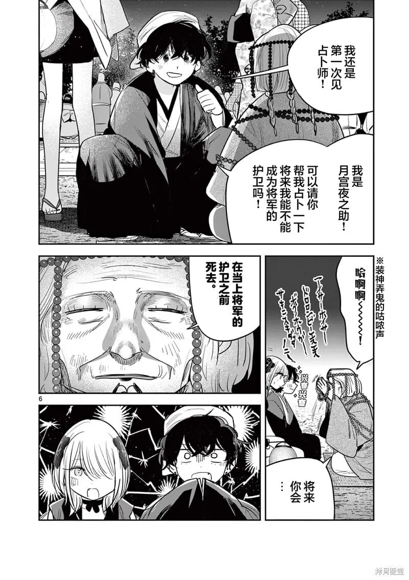 第18话 第6页