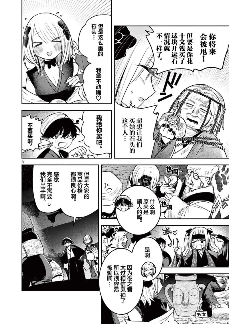 第18话 第8页