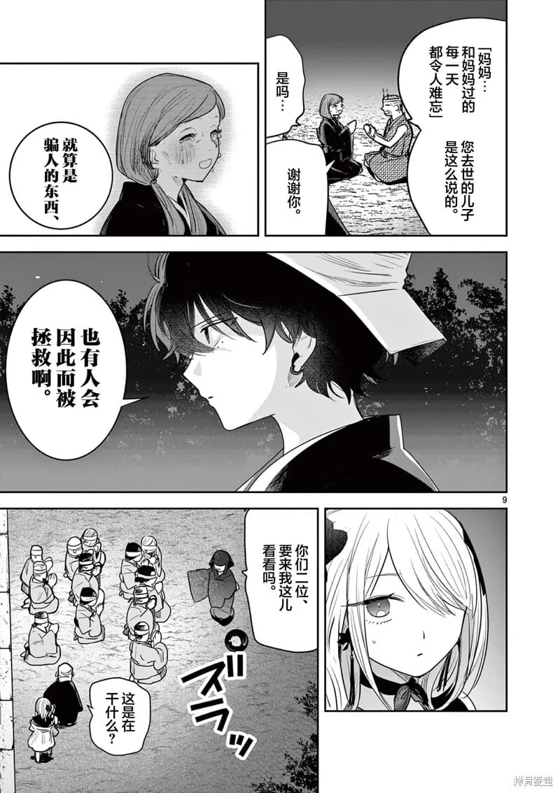 第18话 第9页