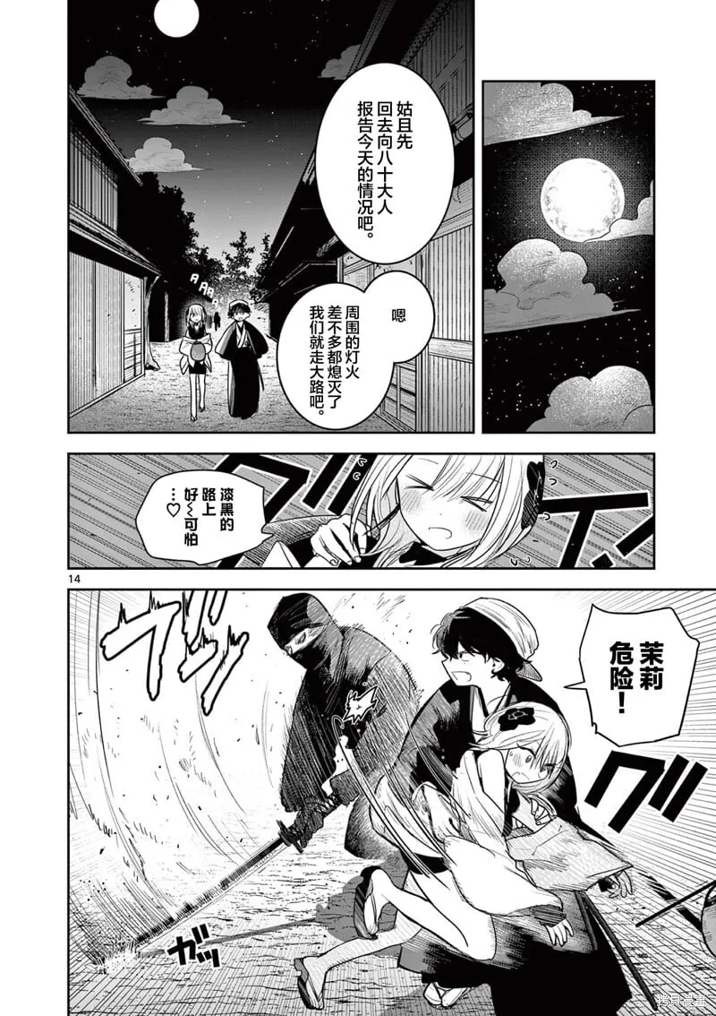 第18话 第14页