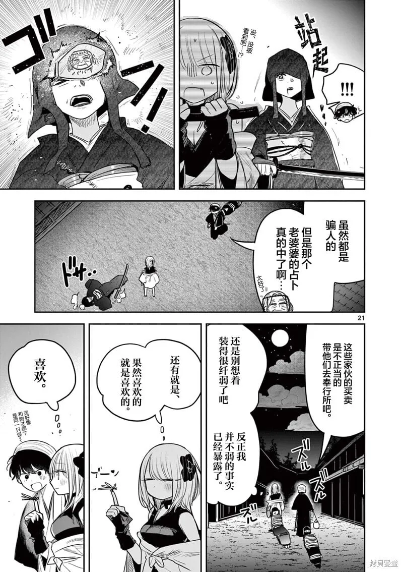 第18话 第21页