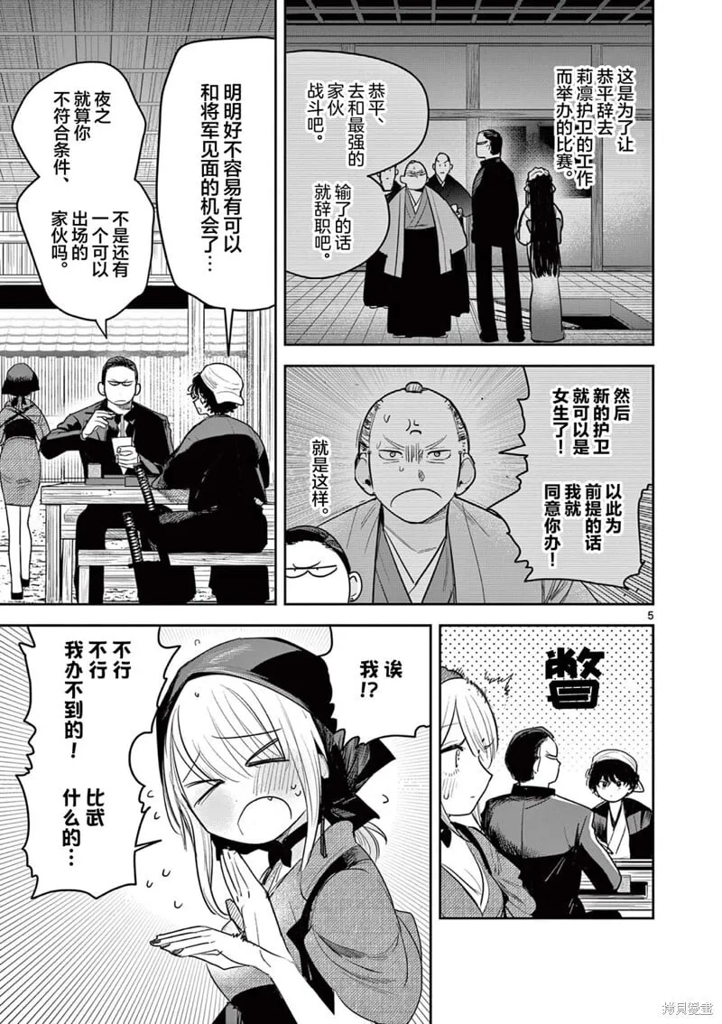 第19话 第5页