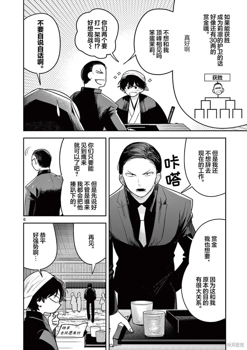 第19话 第6页