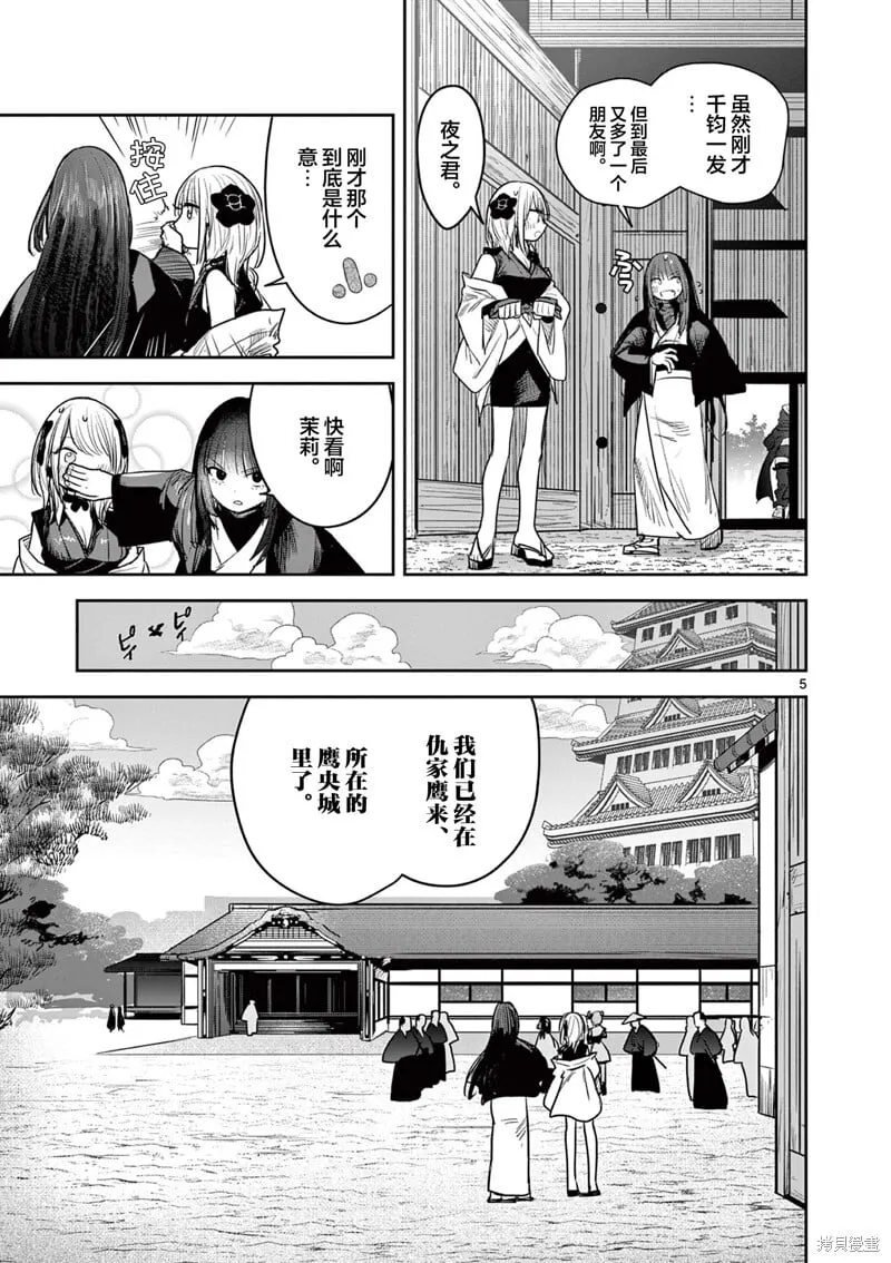 第20话 第5页