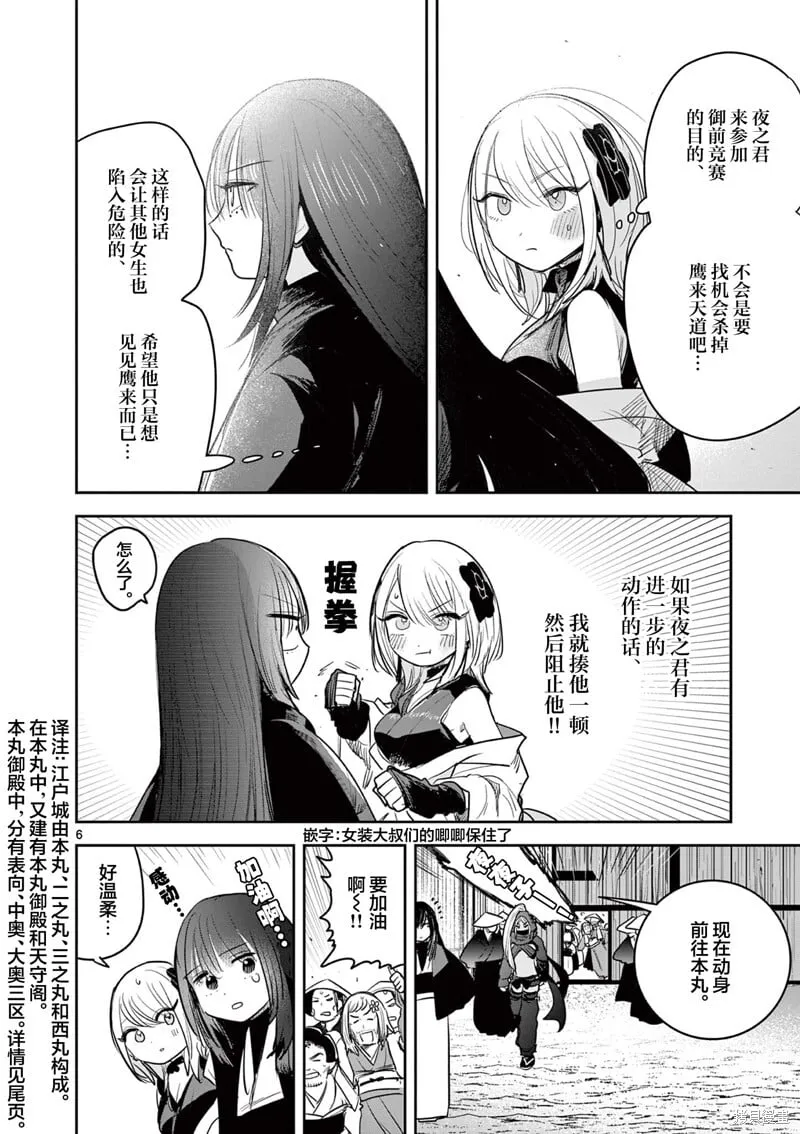 第20话 第6页