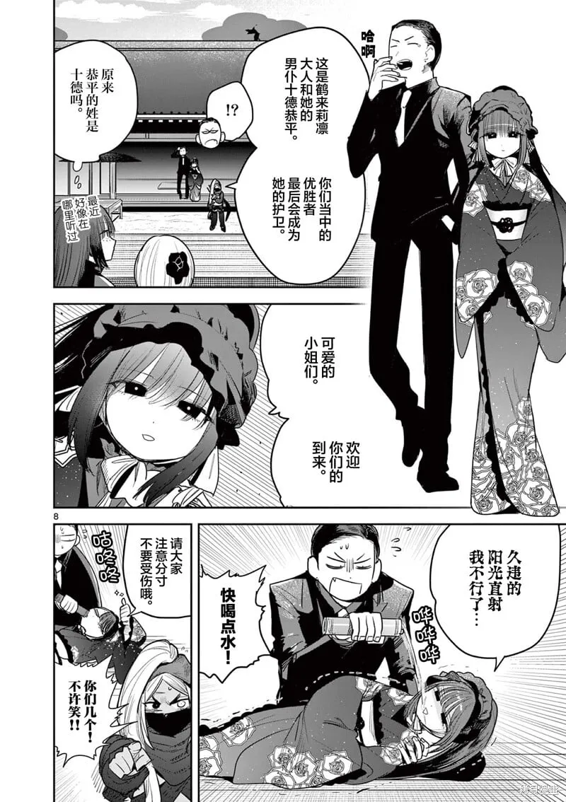 第20话 第8页
