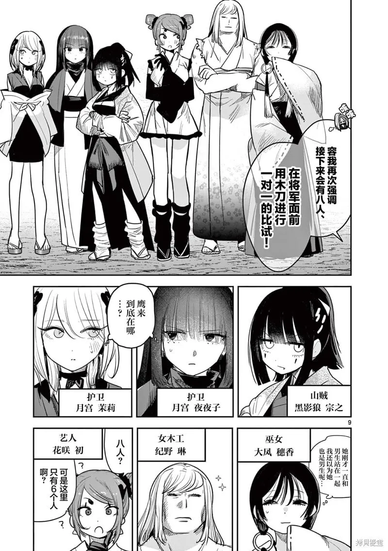第20话 第9页
