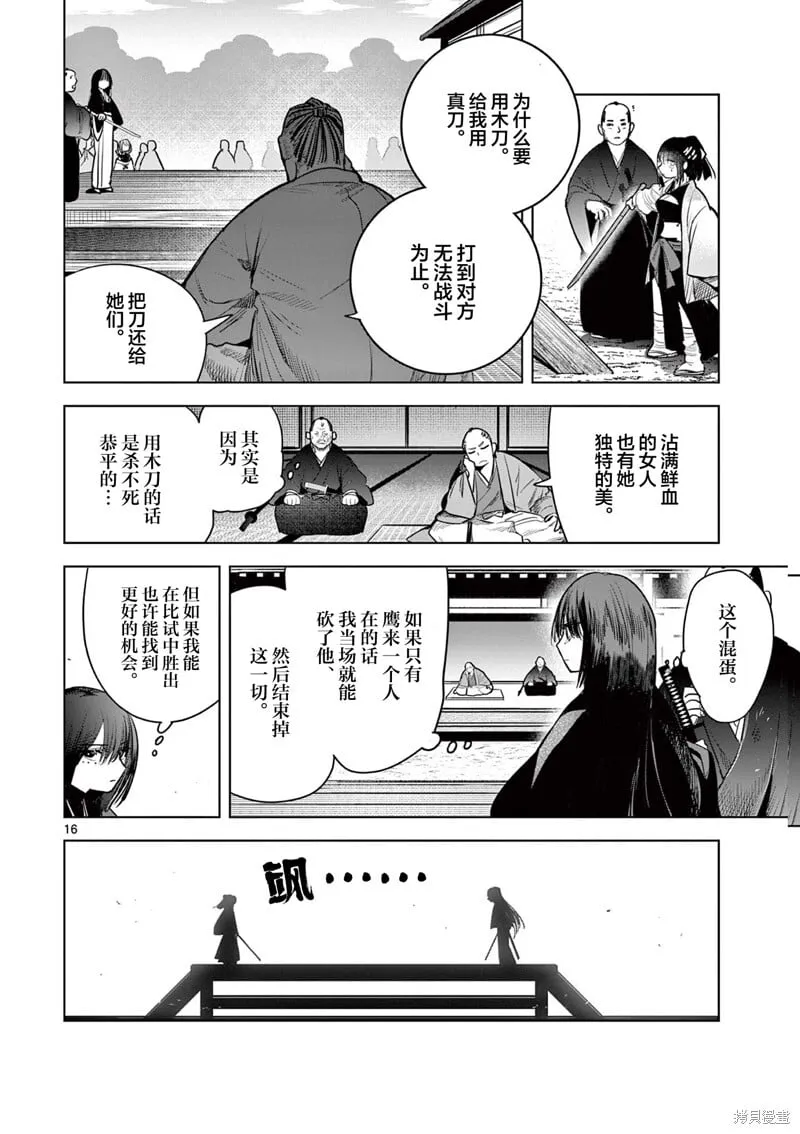 第20话 第16页