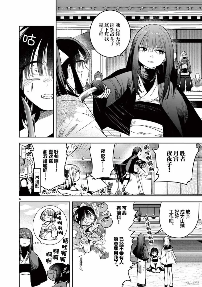 第21话 第6页