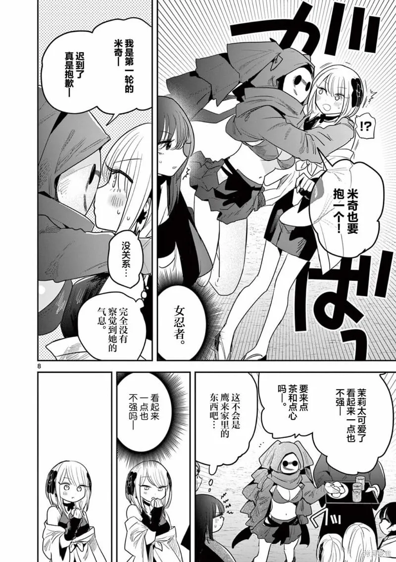 第21话 第8页