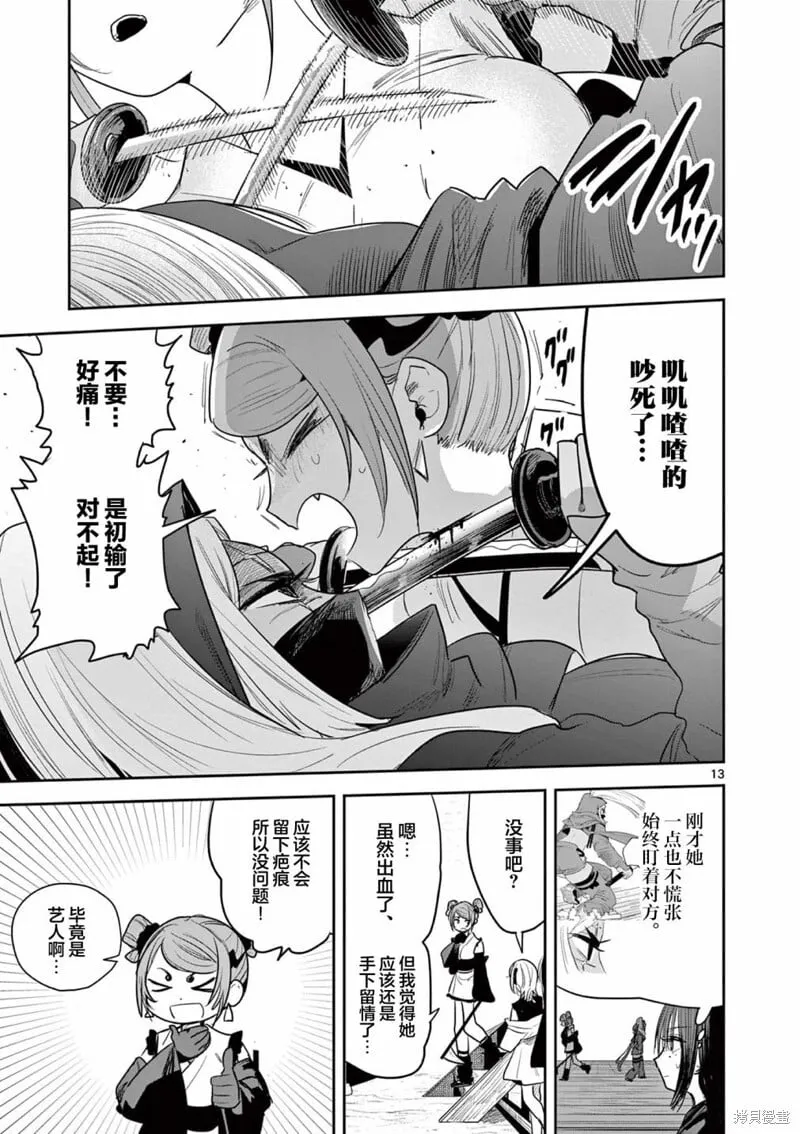 第21话 第13页